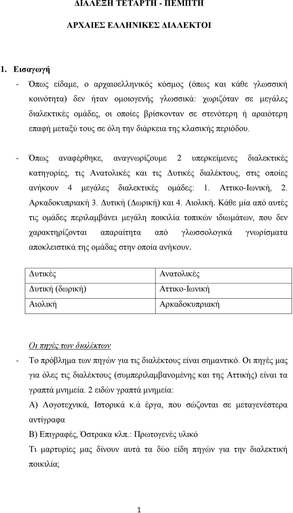 αραιότερη επαφή μεταξύ τους σε όλη την διάρκεια της κλασικής περιόδου.