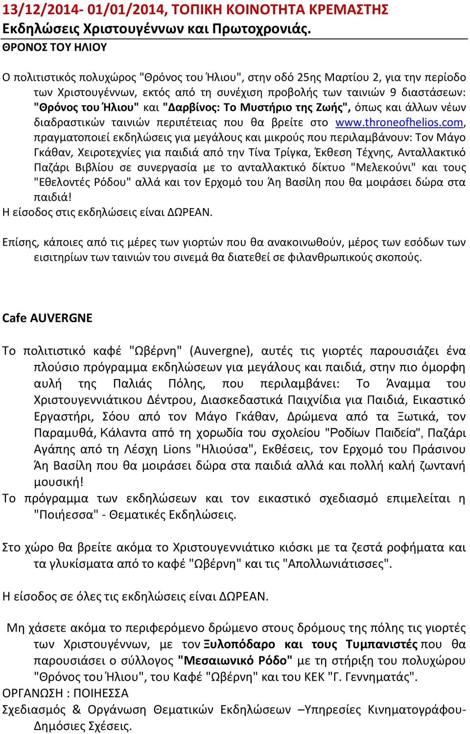 και "Δαρβίνος: Το Μυστήριο της Ζωής", όπως και άλλων νέων διαδραστικών ταινιών περιπέτειας που θα βρείτε στο www.throneofhelios.