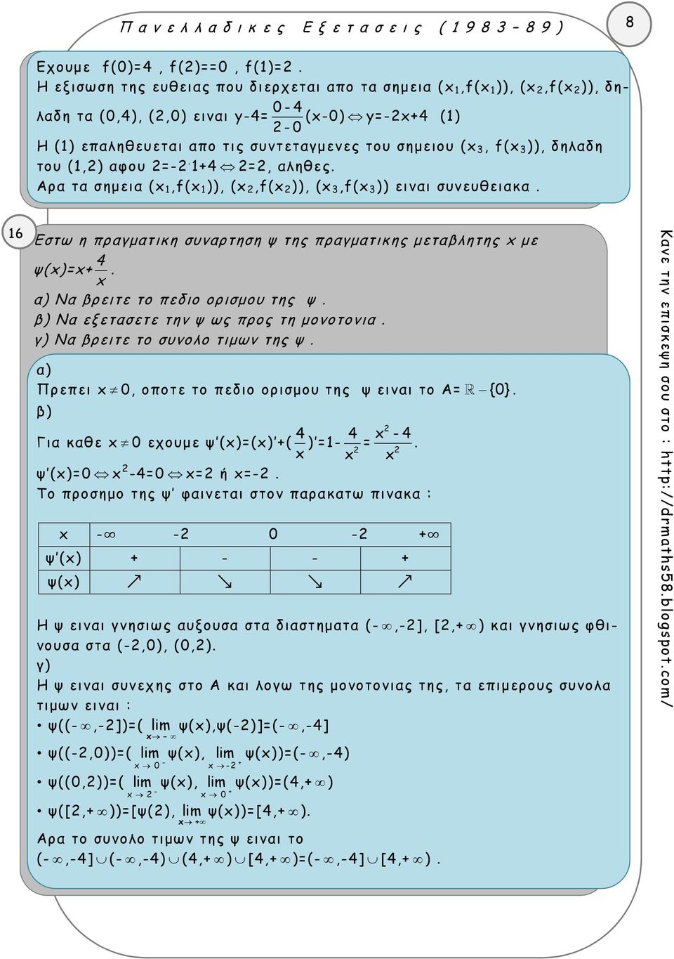 4, αληθες. Αρα τα σημεια (,f( )), (,f( )), ( 3,f( 3 )) ειναι συνευθειαα. 6 Εστω η πραγματιη συναρτηση ψ της πραγματιης μεταβλητης με ψ() 4. Να βρειτε το πεδιο ορισμου της ψ.