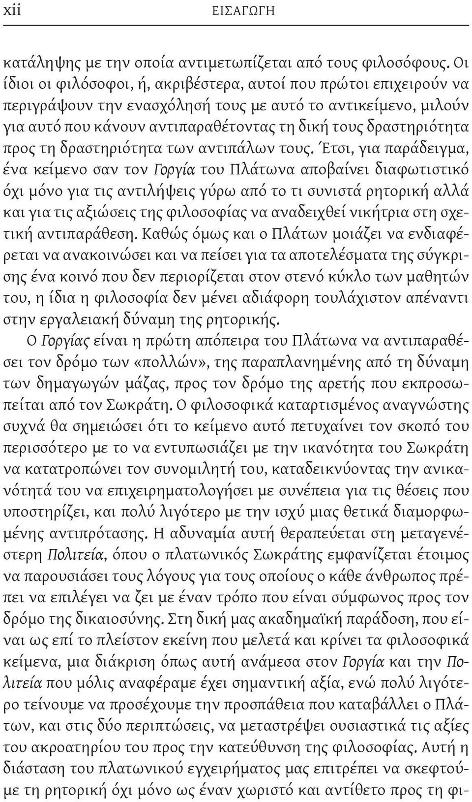 προς τη δραστηριότητα των αντιπάλων τους.