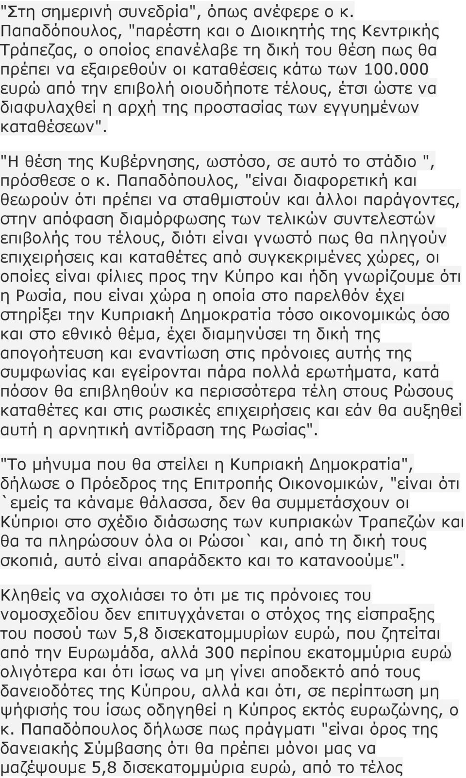 Παπαδόπουλος, "είναι διαφορετική και θεωρούν ότι πρέπει να σταθµιστούν και άλλοι παράγοντες, στην απόφαση διαµόρφωσης των τελικών συντελεστών επιβολής του τέλους, διότι είναι γνωστό πως θα πληγούν