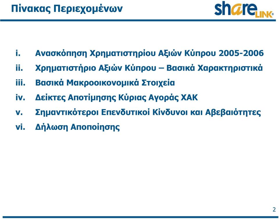 Χρηματιστήριο Αξιών Κύπρου Βασικά Χαρακτηριστικά iii.