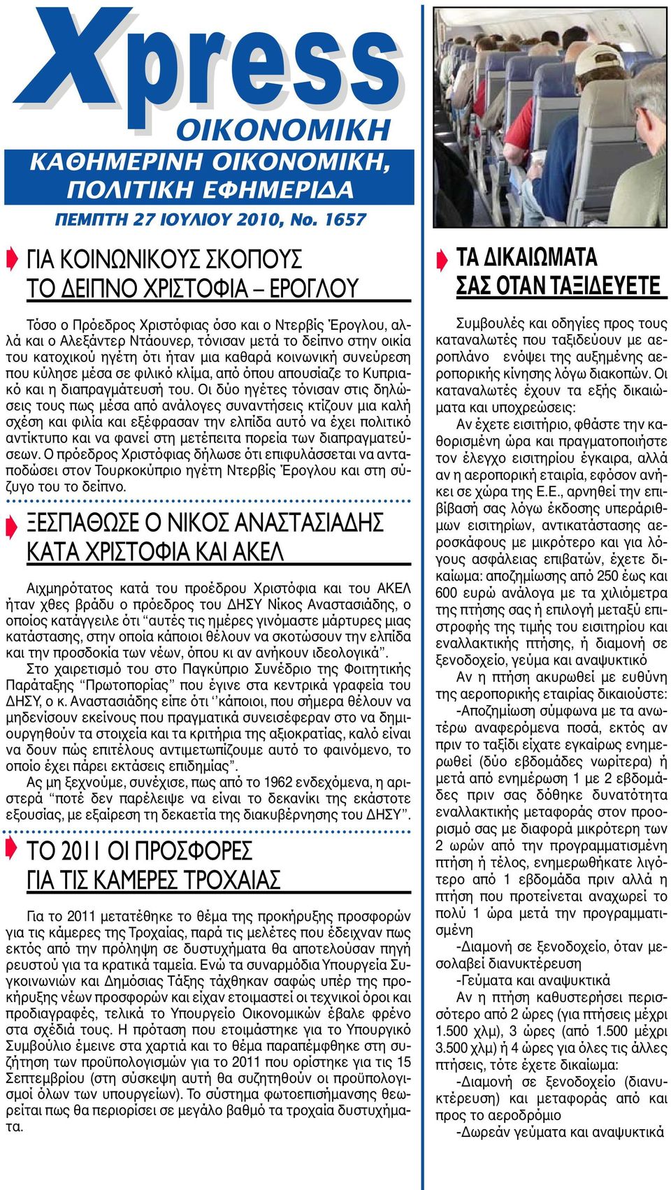 συνεύρεση που κύλησε µέσα σε φιλικό κλίµα, από όπου απουσίαζε το Κυπριακό και η διαπραγµάτευσή του.