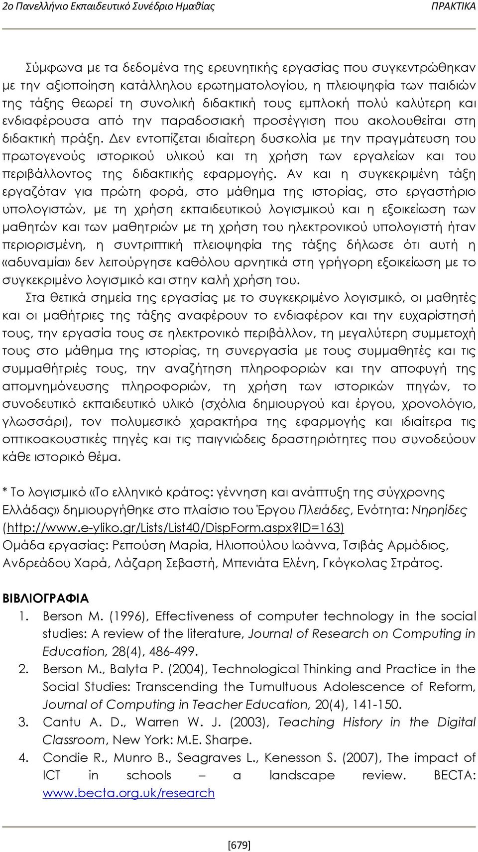 Δεν εντοπίζεται ιδιαίτερη δυσκολία με την πραγμάτευση του πρωτογενούς ιστορικού υλικού και τη χρήση των εργαλείων και του περιβάλλοντος της διδακτικής εφαρμογής.