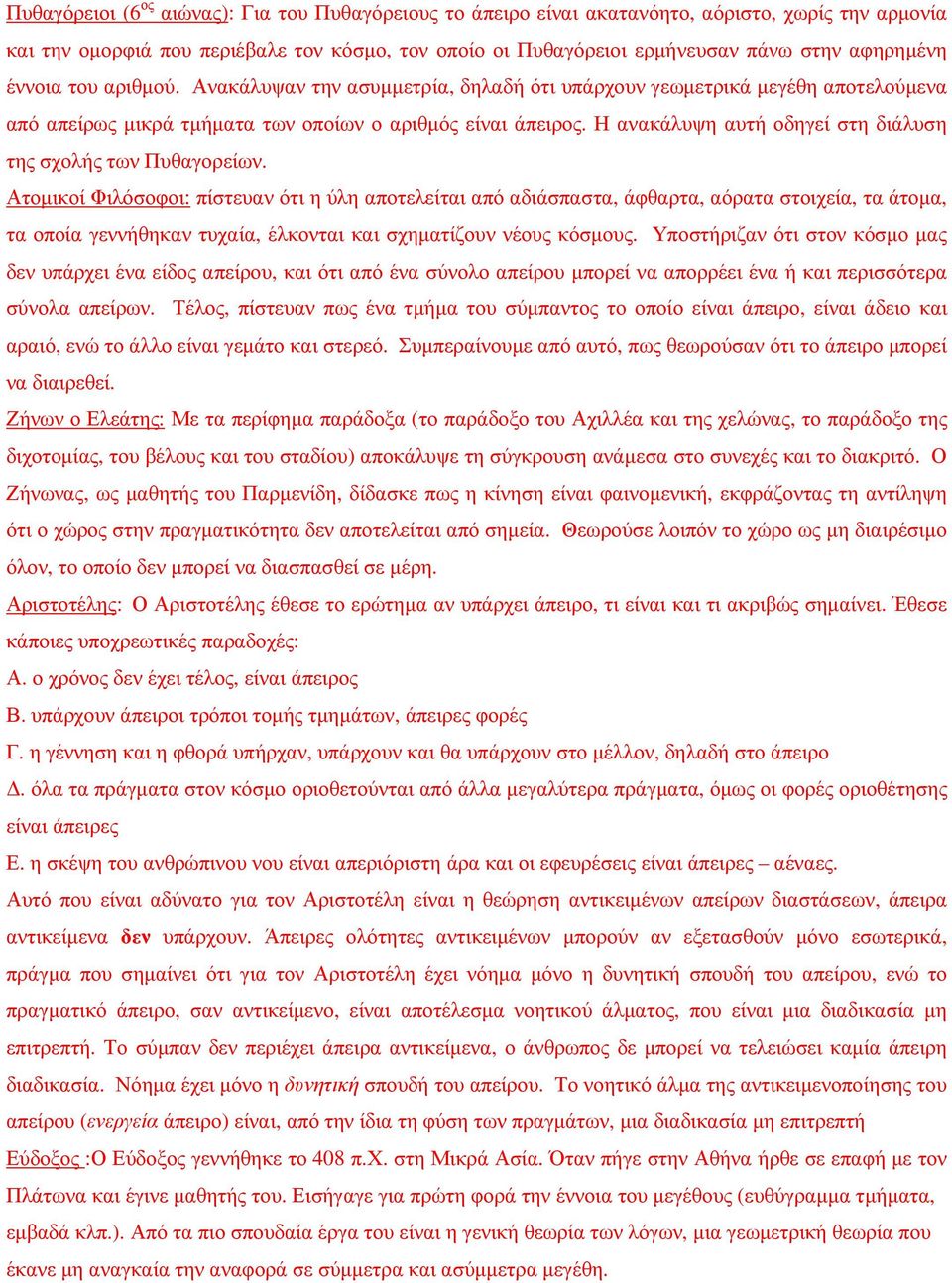 Η ανακάλυψη αυτή οδηγεί στη διάλυση της σχολής των Πυθαγορείων.