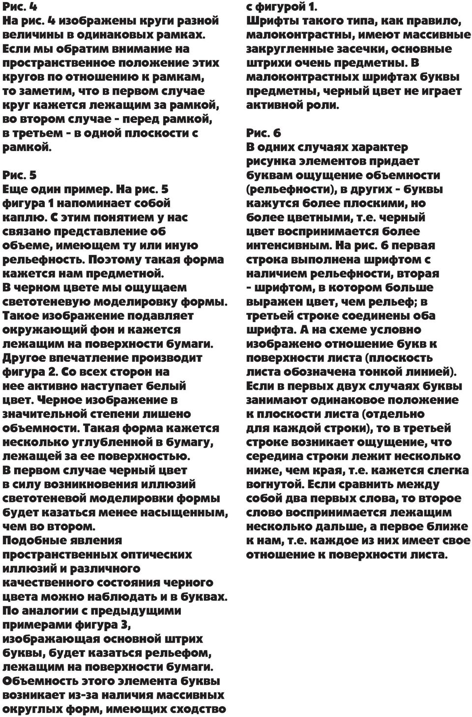 в одной плоскости с рамкой. Рис. 5 Еще один пример. На рис. 5 фигура 1 напоминает собой каплю. С этим понятием у нас связано представление об объеме, имеющем ту или иную рельефность.