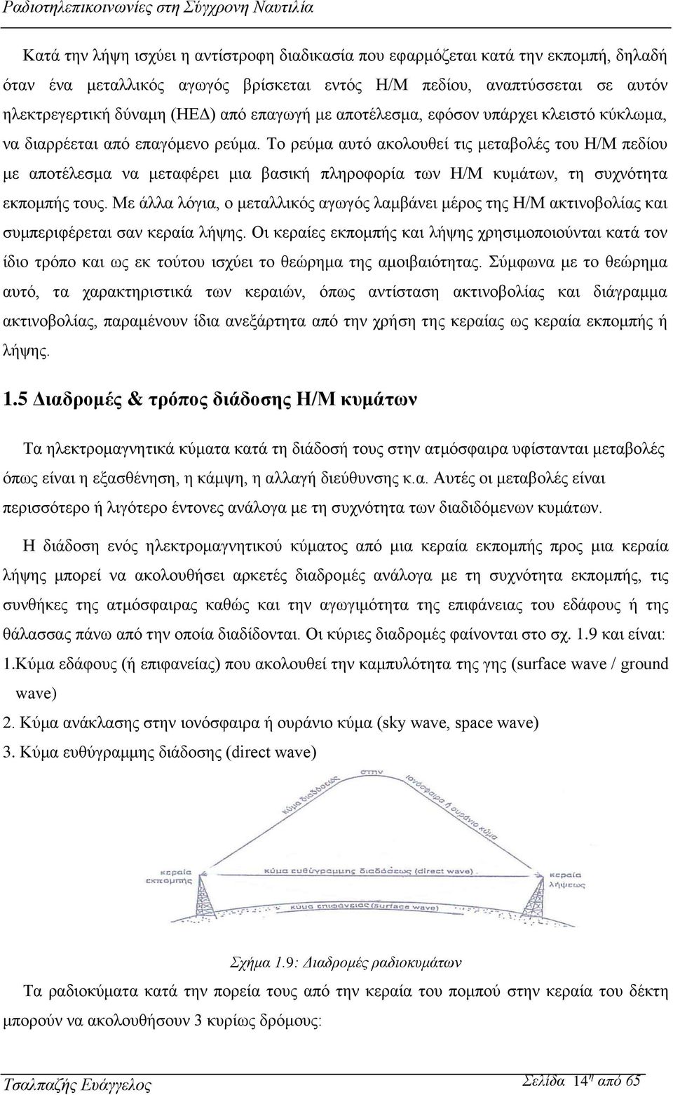 Το ρεύμα αυτό ακολουθεί τις μεταβολές του Η/Μ πεδίου με αποτέλεσμα να μεταφέρει μια βασική πληροφορία των Η/Μ κυμάτων, τη συχνότητα εκπομπής τους.