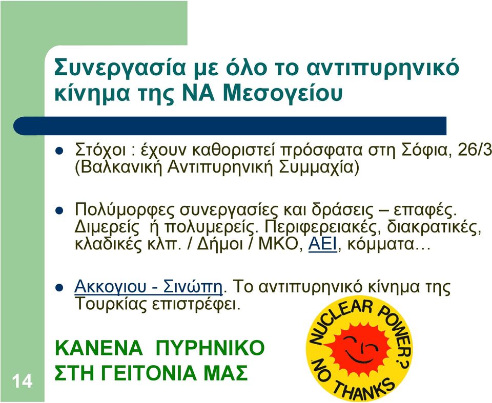 Διμερείς ή πολυμερείς. Περιφερειακές, διακρατικές, κλαδικές κλπ.