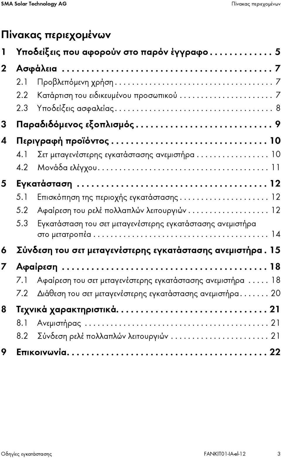 ........................... 9 4 Περιγραφή προϊόντος................................ 10 4.1 Σετ μεταγενέστερης εγκατάστασης ανεμιστήρα................. 10 4.2 Μονάδα ελέγχου........................................ 11 5 Εγκατάσταση.