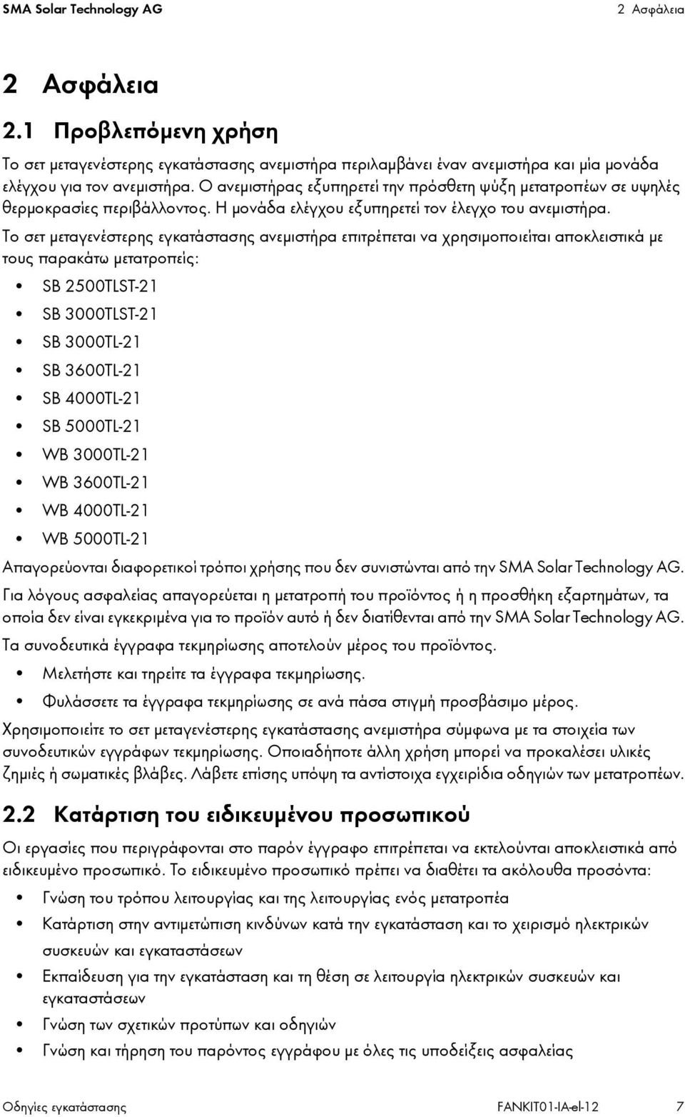 Το σετ μεταγενέστερης εγκατάστασης ανεμιστήρα επιτρέπεται να χρησιμοποιείται αποκλειστικά με τους παρακάτω μετατροπείς: SB 2500TLST-21 SB 3000TLST-21 SB 3000TL-21 SB 3600TL-21 SB 4000TL-21 SB