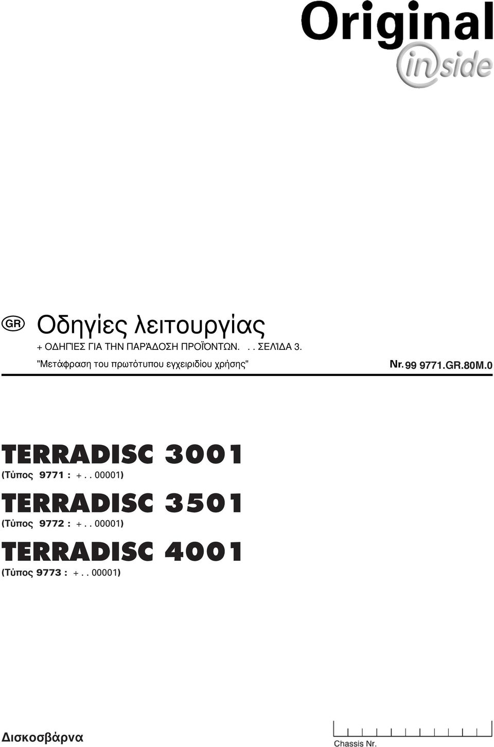 0 TERRADISC 3001 (Τύπος 9771 : +.
