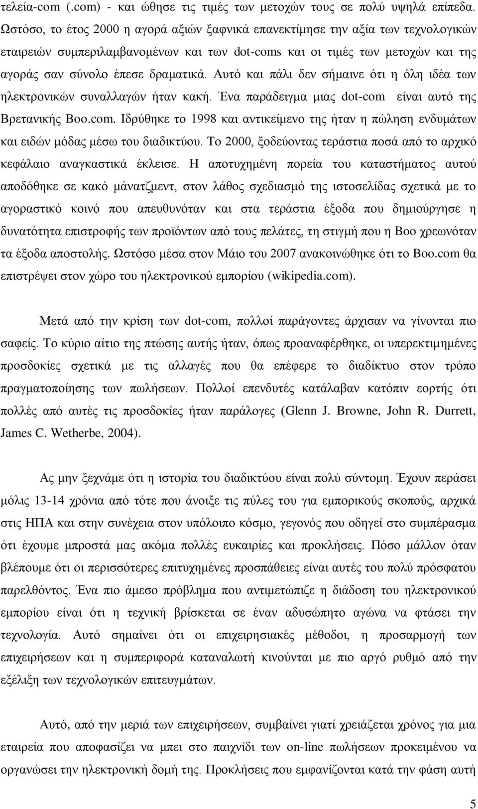 Απηφ θαη πάιη δελ ζήκαηλε φηη ε φιε ηδέα ησλ ειεθηξνληθψλ ζπλαιιαγψλ ήηαλ θαθή. Έλα παξάδεηγκα κηαο dot-com 