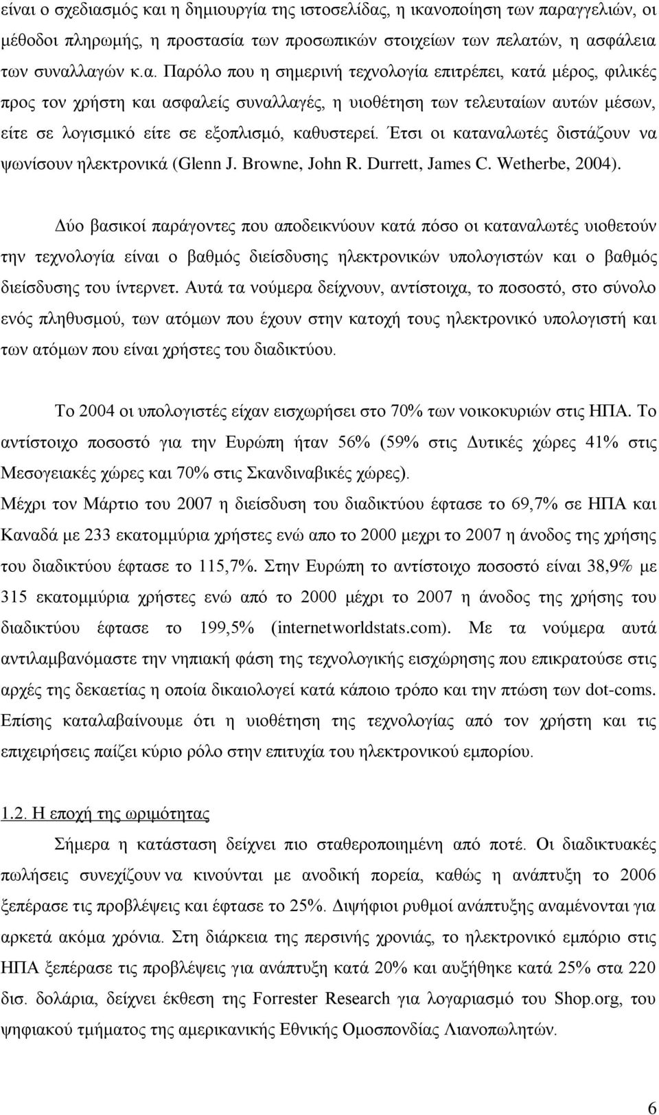 Γχν βαζηθνί παξάγνληεο πνπ απνδεηθλχνπλ θαηά πφζν νη θαηαλαισηέο πηνζεηνχλ ηελ ηερλνινγία είλαη ν βαζκφο δηείζδπζεο ειεθηξνληθψλ ππνινγηζηψλ θαη ν βαζκφο δηείζδπζεο ηνπ ίληεξλεη.