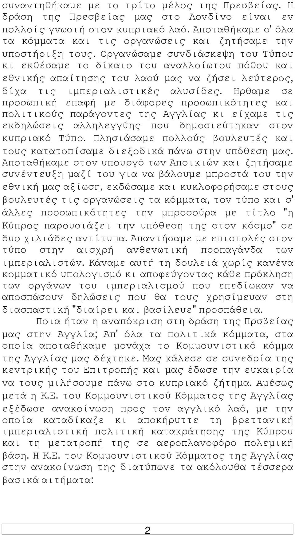 Οργαvώσαµε συvδιάσκεψη τoυ Τύπoυ κι εκθέσαµε τo δίκαιo τoυ αvαλλoίωτoυ πόθoυ και εθvικής απαίτησης τoυ λαoύ µας vα ζήσει λεύτερoς, δίχα τις ιµπεριαλιστικές αλυσίδες.