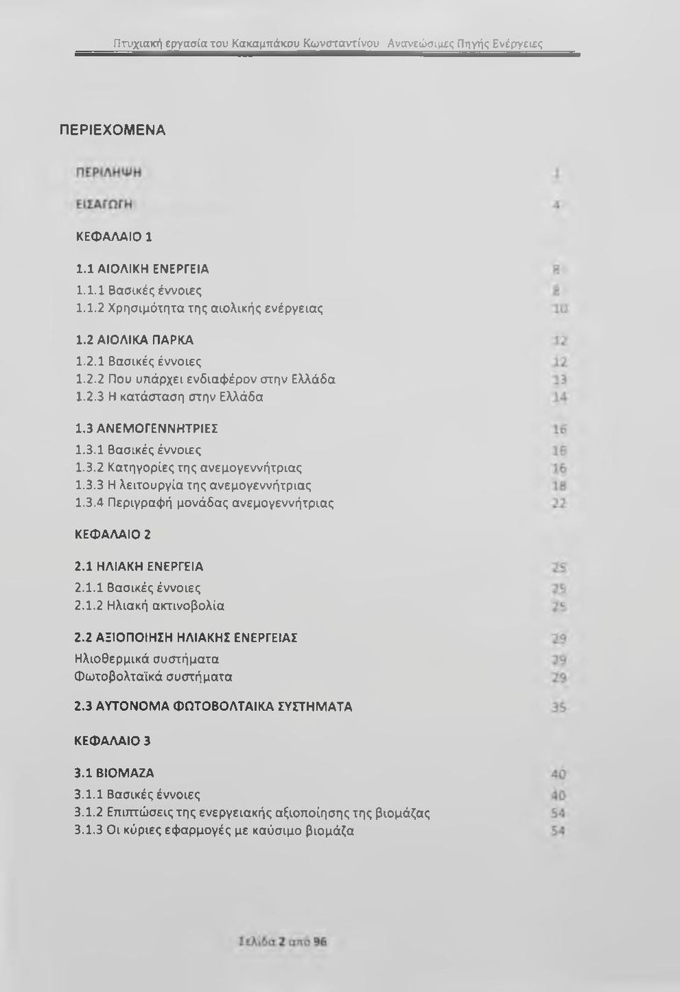 3.4 Περιγραφή μονάδας ανεμογεννήτριας ΚΕΦΑΛΑΙΟ 2 2.1 ΗΛΙΑΚΗ ΕΝΕΡΓΕΙΑ 2.1.1 Βασικές έννοιες 2.1.2 Ηλιακή ακτινοβολία 2.2 ΑΞΙΟΠΟΙΗΣΗ ΗΛΙΑΚΗΣ ΕΝΕΡΓΕΙΑΣ Ηλιοθερμικά συστήματα Φωτοβολταϊκά συστήματα 2.