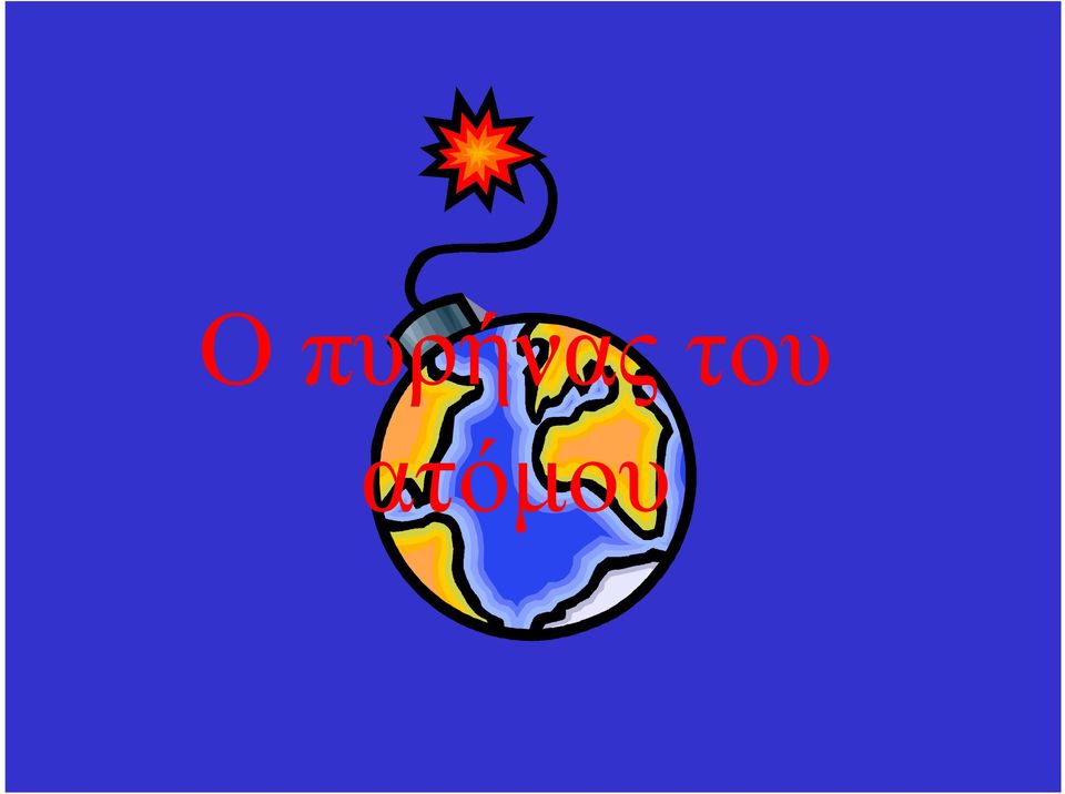 ατόµου