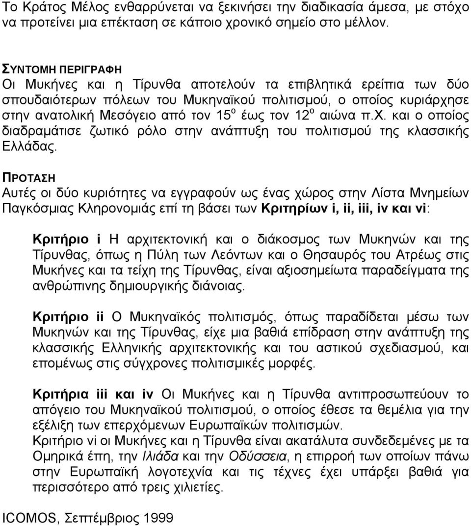 ο αιώνα π.χ. και ο οποίος διαδραµάτισε ζωτικό ρόλο στην ανάπτυξη του πολιτισµού της κλασσικής Ελλάδας.