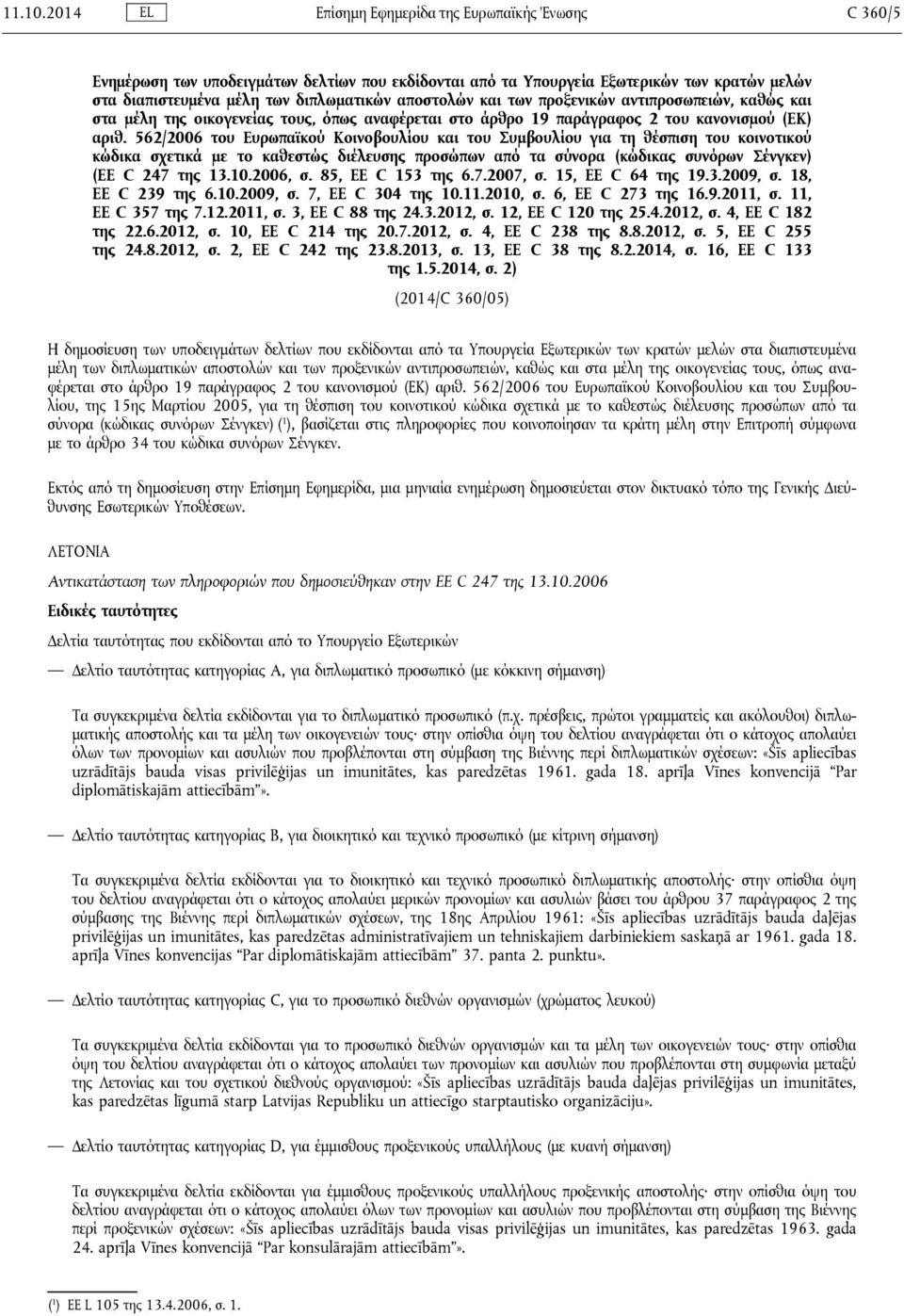 αποστολών και των προξενικών αντιπροσωπειών, καθώς και στα μέλη της οικογενείας τους, όπως αναφέρεται στο άρθρο 19 παράγραφος 2 του κανονισμού (ΕΚ) αριθ.