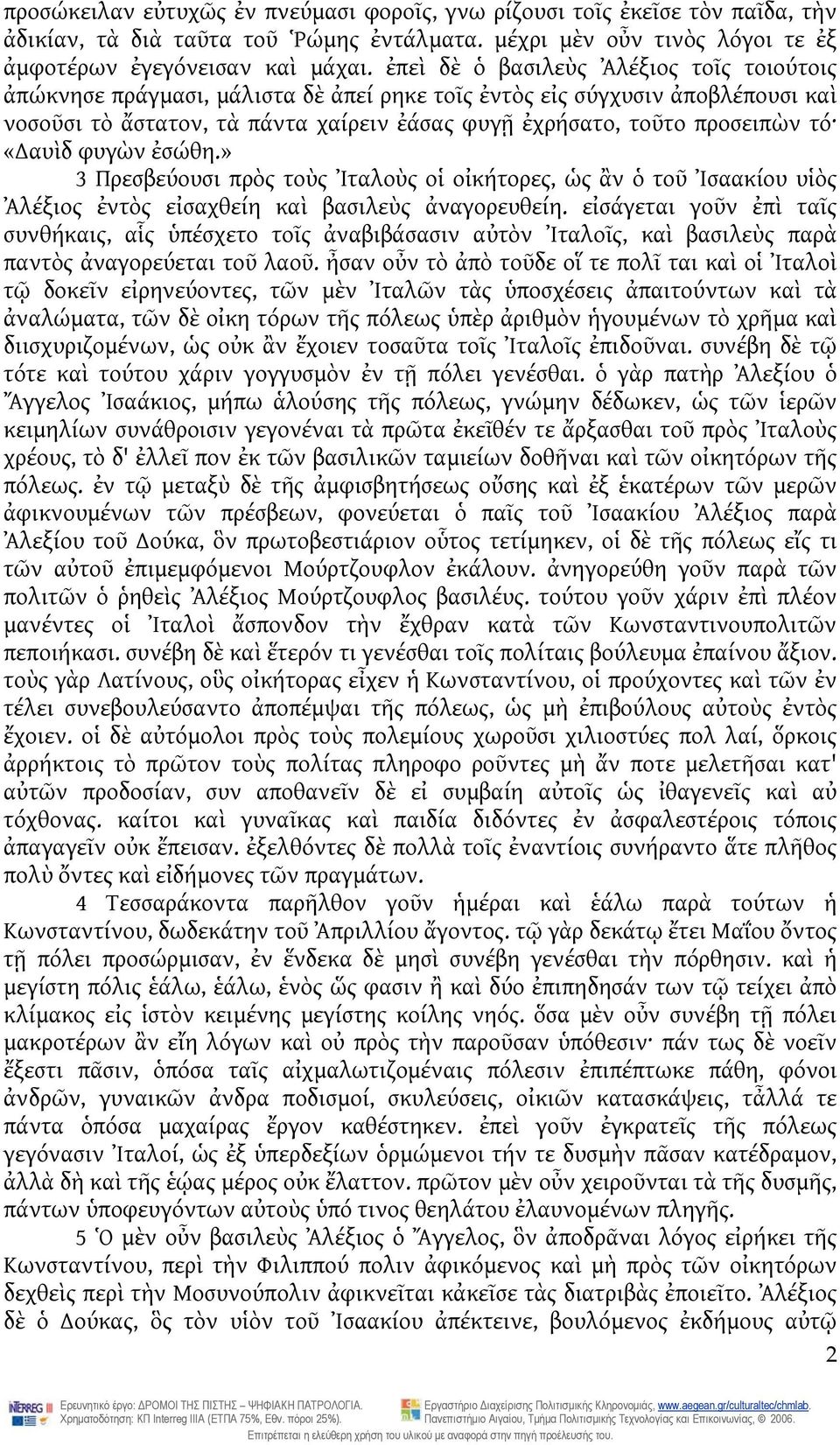 «αυὶδ φυγὼν ἐσώθη.» 3 Πρεσβεύουσι πρὸς τοὺς Ἰταλοὺς οἱ οἰκήτορες, ὡς ἂν ὁ τοῦ Ἰσαακίου υἱὸς Ἀλέξιος ἐντὸς εἰσαχθείη καὶ βασιλεὺς ἀναγορευθείη.