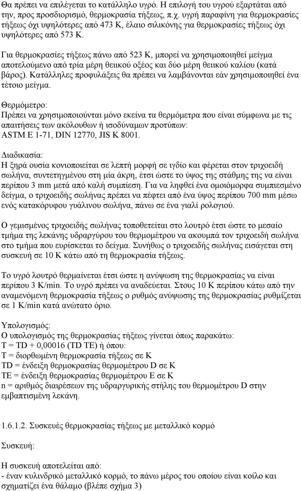 Για θερµοκρασίες τήξεως πάνω από 523 Κ, µπορεί να χρησιµοποιηθεί µείγµα αποτελούµενο από τρία µέρη θειικού οξέος και δύο µέρη θειικού καλίου (κατά βάρος).