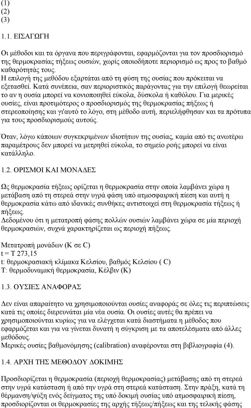 Κατά συνέπεια, σαν περιοριστικός παράγοντας για την επιλογή θεωρείται το αν η ουσία µπορεί να κονιοποιηθεί εύκολα, δύσκολα ή καθόλου.