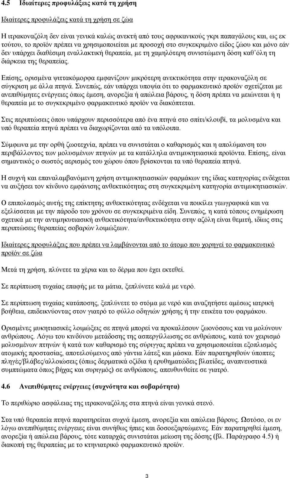 Επίσης, ορισμένα ψιττακόμορφα εμφανίζουν μικρότερη ανεκτικότητα στην ιτρακοναζόλη σε σύγκριση με άλλα πτηνά.