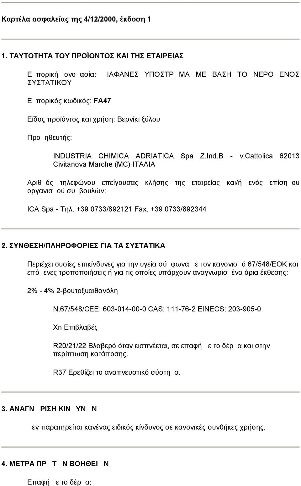 CHIMICA ADRIATICA Spa Z.Ind.B - v.cattolica 62013 Civitanova Marche (MC) ΙΤΑΛΙΑ Αριθμός τηλεφώνου επείγουσας κλήσης της εταιρείας και/ή ενός επίσημου οργανισμού συμβουλών: ICA Spa - Τηλ.