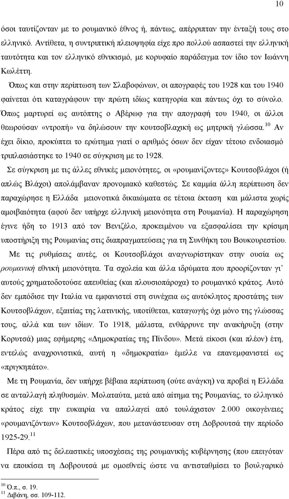 Όπως και στην περίπτωση των Σλαβοφώνων, οι απογραφές του 1928 και του 1940 φαίνεται ότι καταγράφουν την πρώτη ιδίως κατηγορία και πάντως όχι το σύνολο.