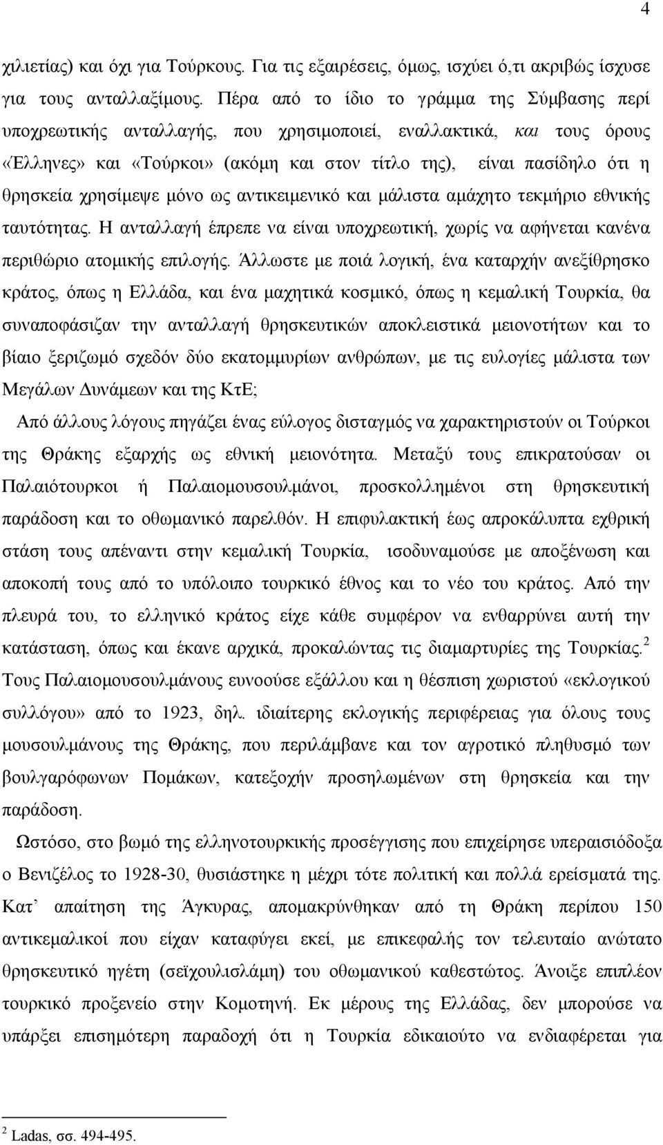 χρησίεψε όνο ως αντικειενικό και άλιστα αάχητο τεκήριο εθνικής ταυτότητας. Η ανταλλαγή έπρεπε να είναι υποχρεωτική, χωρίς να αφήνεται κανένα περιθώριο ατοικής επιλογής.