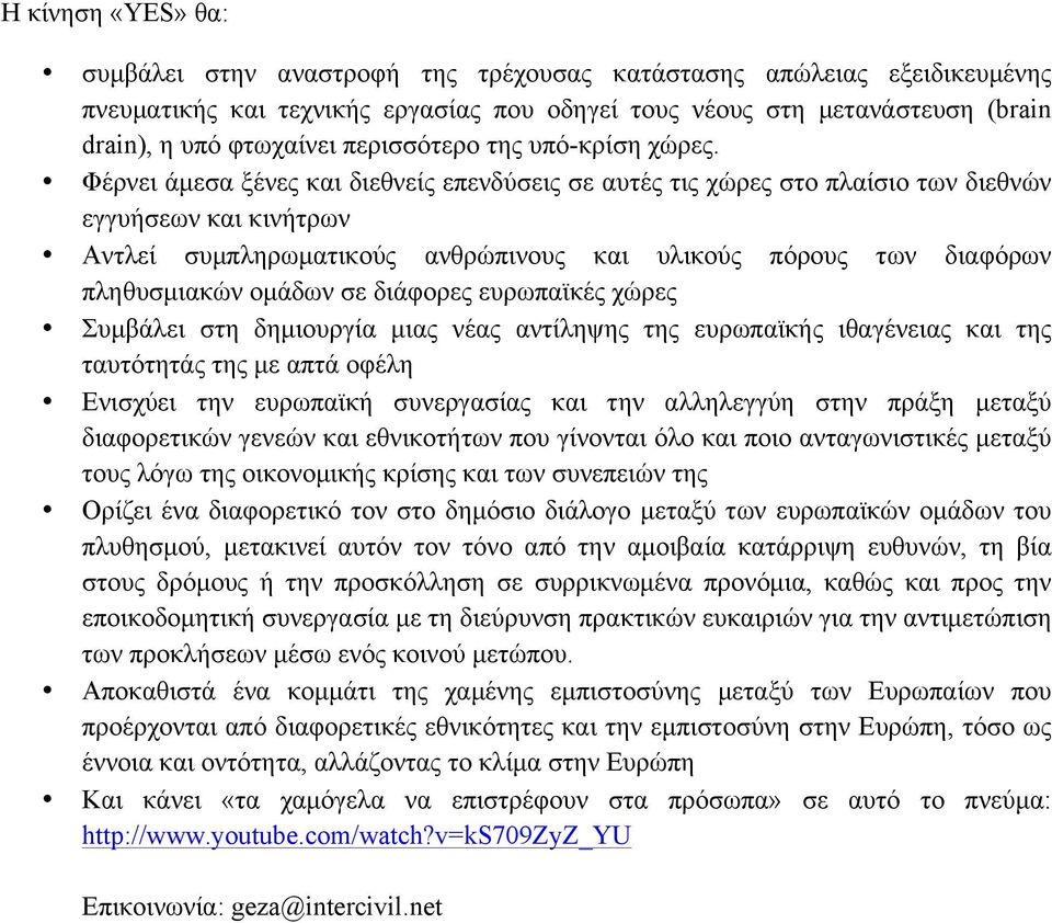 Φέρνει άµεσα ξένες και διεθνείς επενδύσεις σε αυτές τις χώρες στο πλαίσιο των διεθνών εγγυήσεων και κινήτρων Αντλεί συµπληρωµατικούς ανθρώπινους και υλικούς πόρους των διαφόρων πληθυσµιακών οµάδων σε