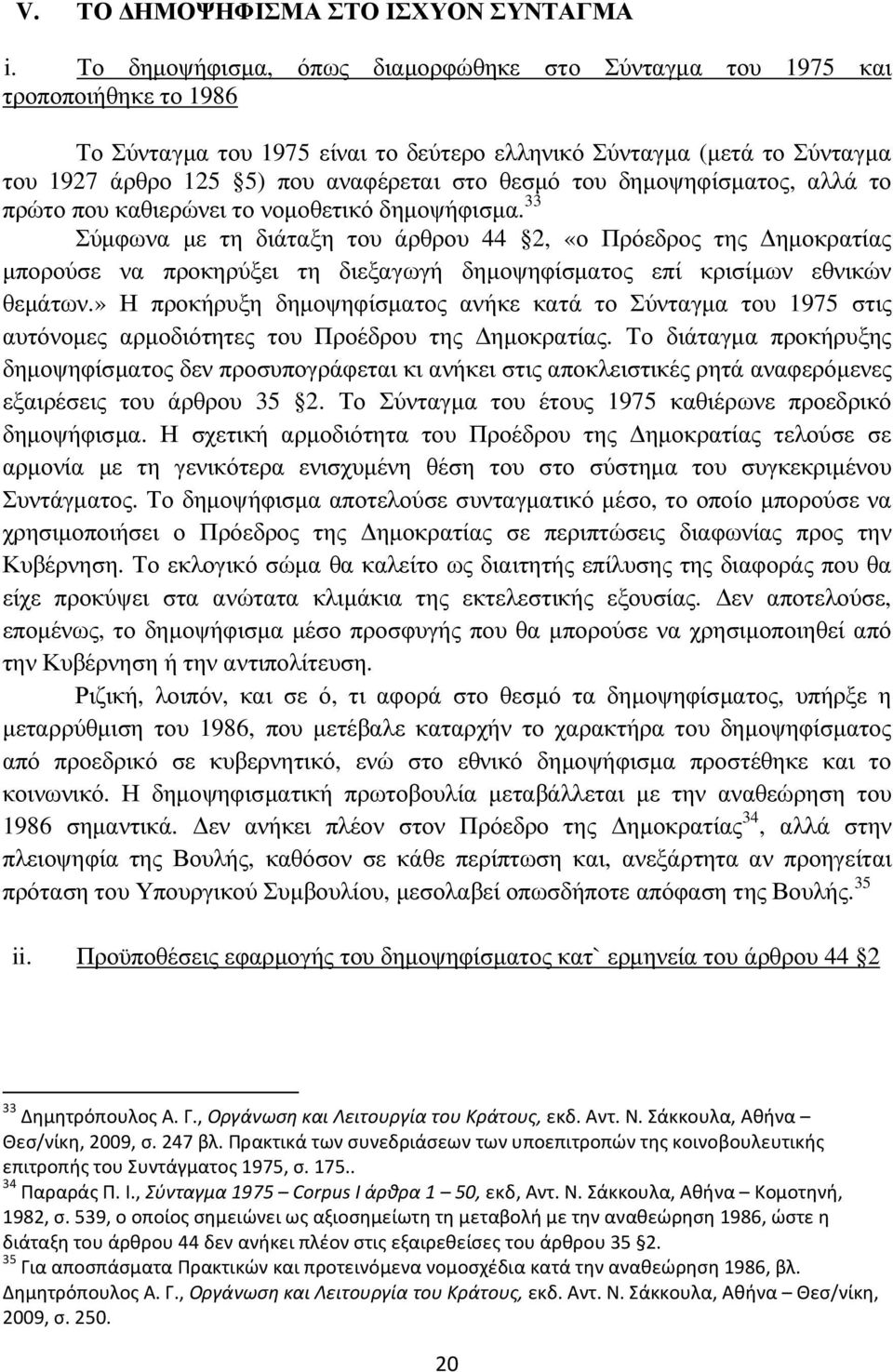 θεσµό του δηµοψηφίσµατος, αλλά το πρώτο που καθιερώνει το νοµοθετικό δηµοψήφισµα.