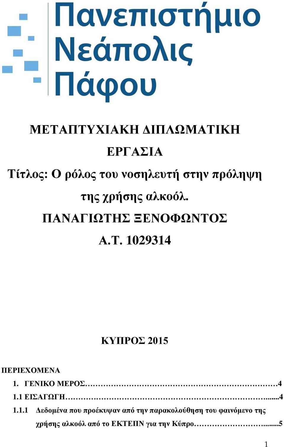 ΓΕΝΙΚΟ ΜΕΡΟΣ 4 1.