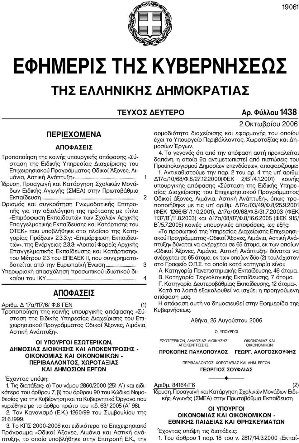 .. 2 Ορισμός και συγκρότηση Γνωμοδοτικής Επιτρο πής για την αξιολόγηση της πρότασης με τίτλο «Επιμόρφωση Εκπαιδευτών των Σχολών Αρχικής Επαγγελματικής Εκπαίδευσης και Κατάρτισης του ΟΤΕΚ» που