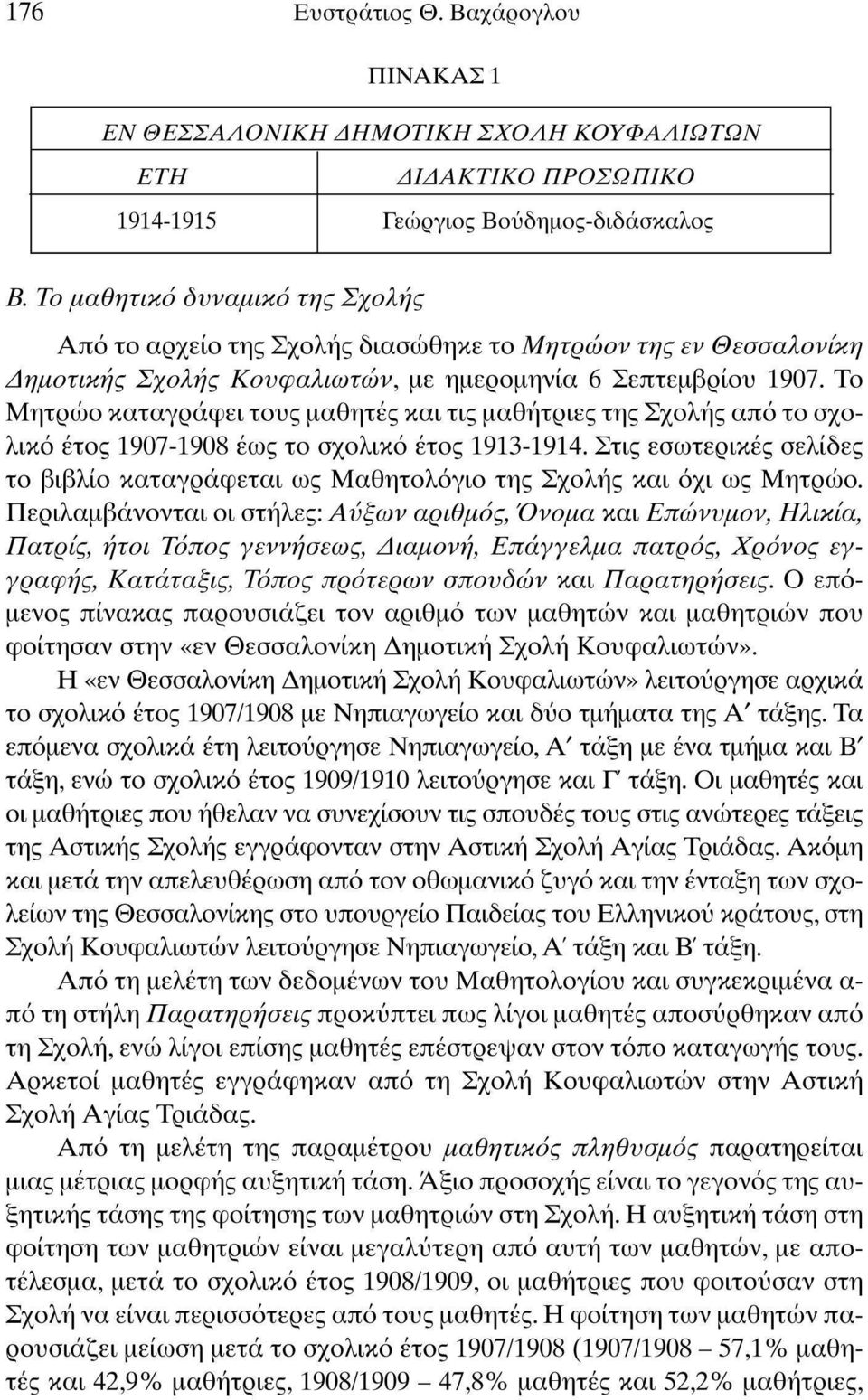 Το Μητρώο καταγράφε τους μαθητές κα τς μαθήτρες της Σχολής από το σχολκό έτος 97-98 έως το σχολκό έτος 93-94. Στς εσωτερκές σελίδες το ββλίο καταγράφετα ως Μαθητολόγο της Σχολής κα όχ ως Μητρώο.