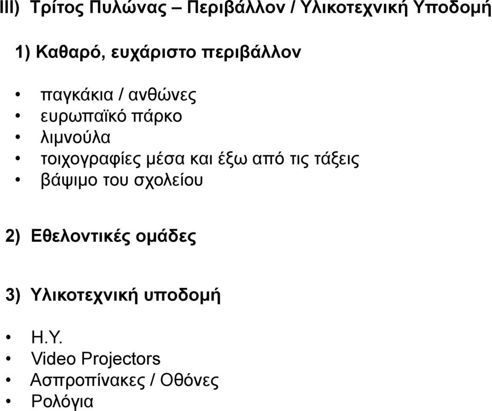 τοιχογραφίες μέσα και έξω από τις τάξεις βάψιμο του σχολείου 2)