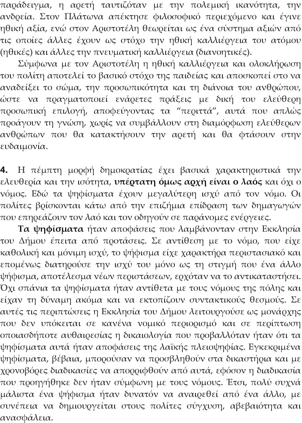 άλλες την πνευματική καλλιέργεια (διανοητικές).