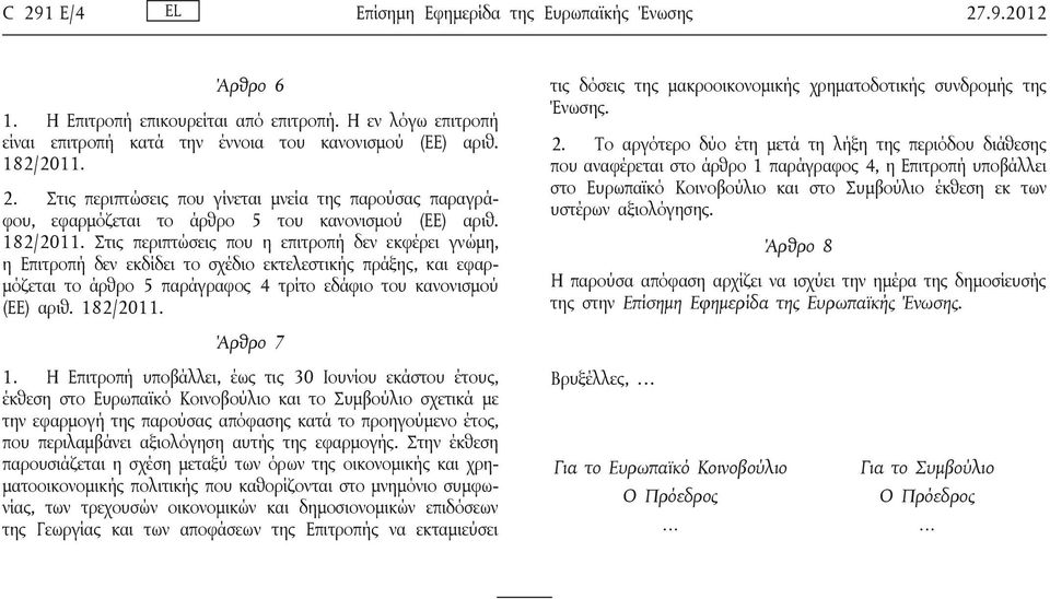 182/2011. τις δόσεις της μακροοικονομικής χρηματοδοτικής συνδρομής της Ένωσης. 2.