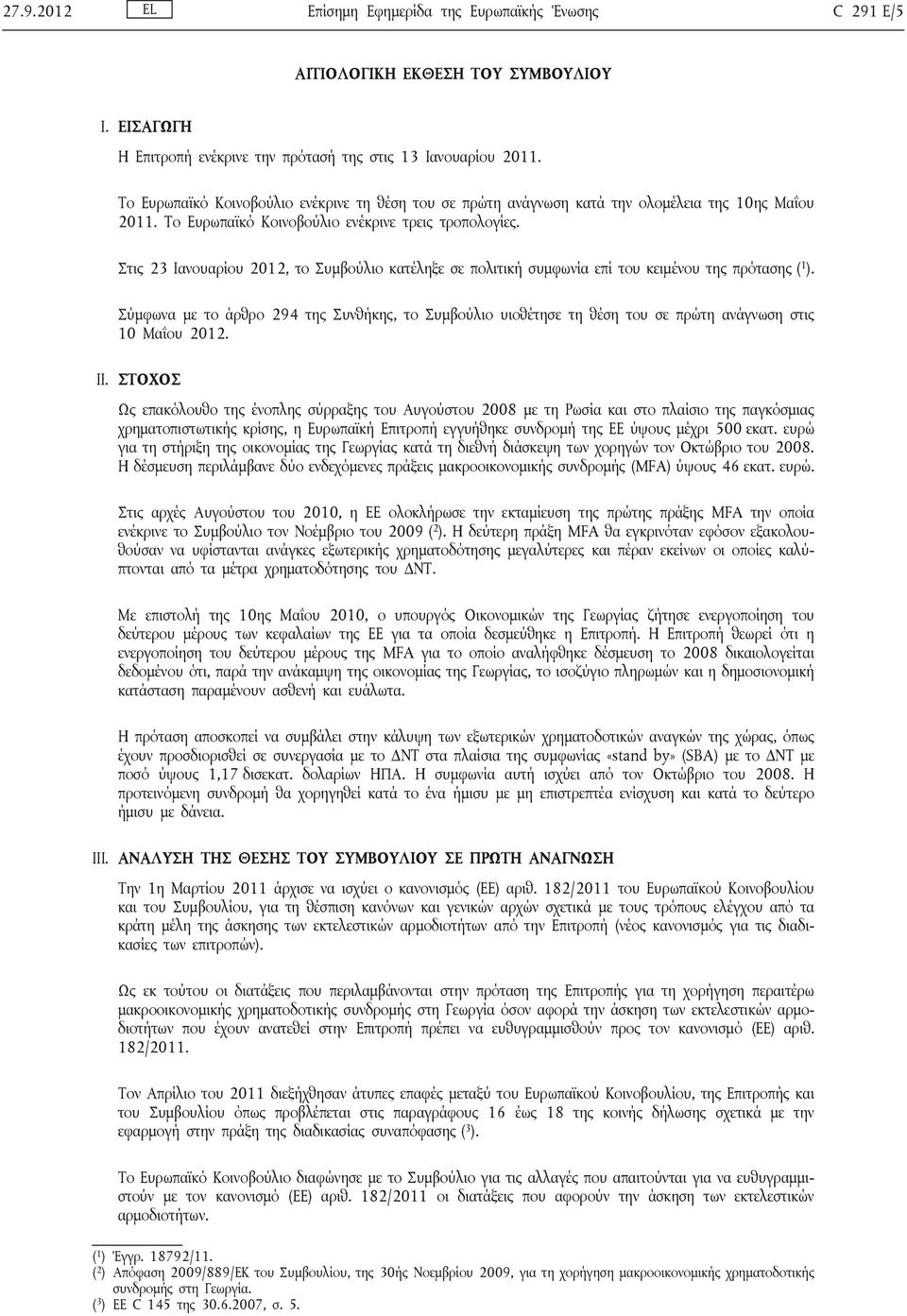 Στις 23 Ιανουαρίου 2012, το Συμβούλιο κατέληξε σε πολιτική συμφωνία επί του κειμένου της πρότασης ( 1 ).