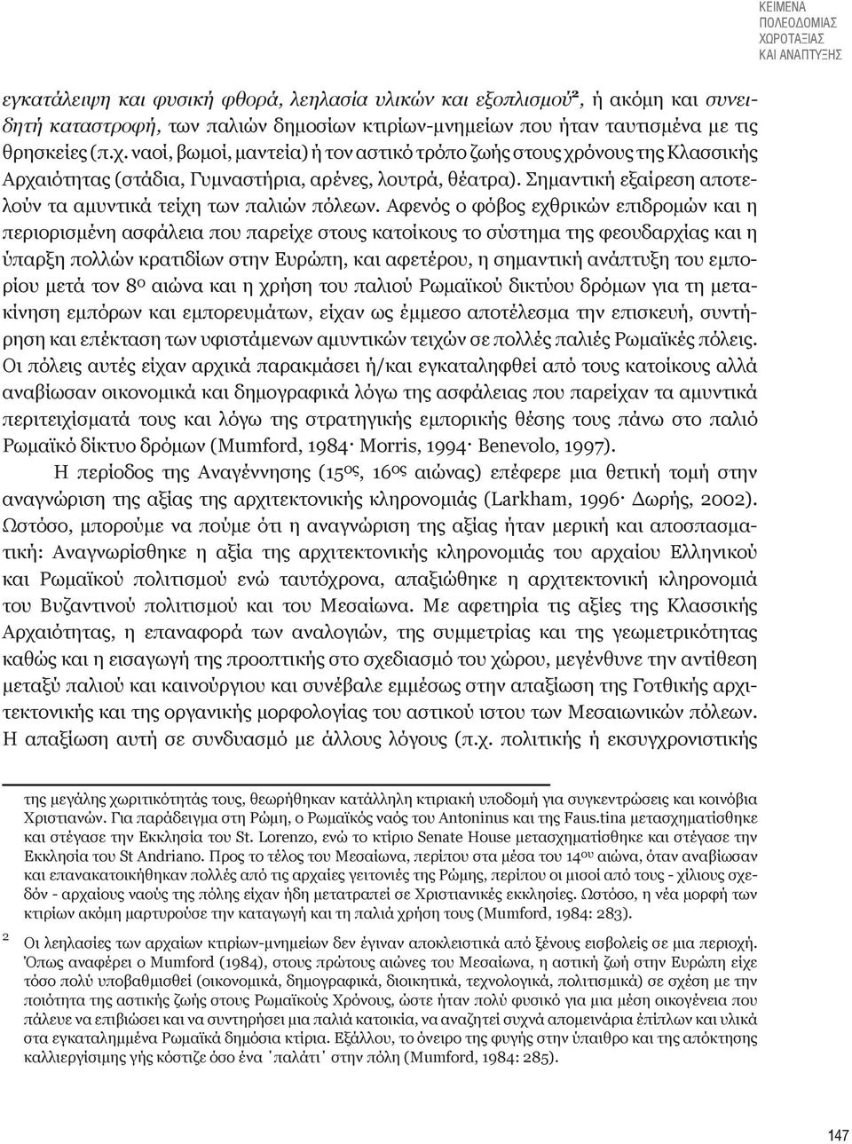 Αφενός ο φόβος εχθρικών επιδρομών και η περιορισμένη ασφάλεια που παρείχε στους κατοίκους το σύστημα της φεουδαρχίας και η ύπαρξη πολλών κρατιδίων στην Ευρώπη, και αφετέρου, η σημαντική ανάπτυξη του