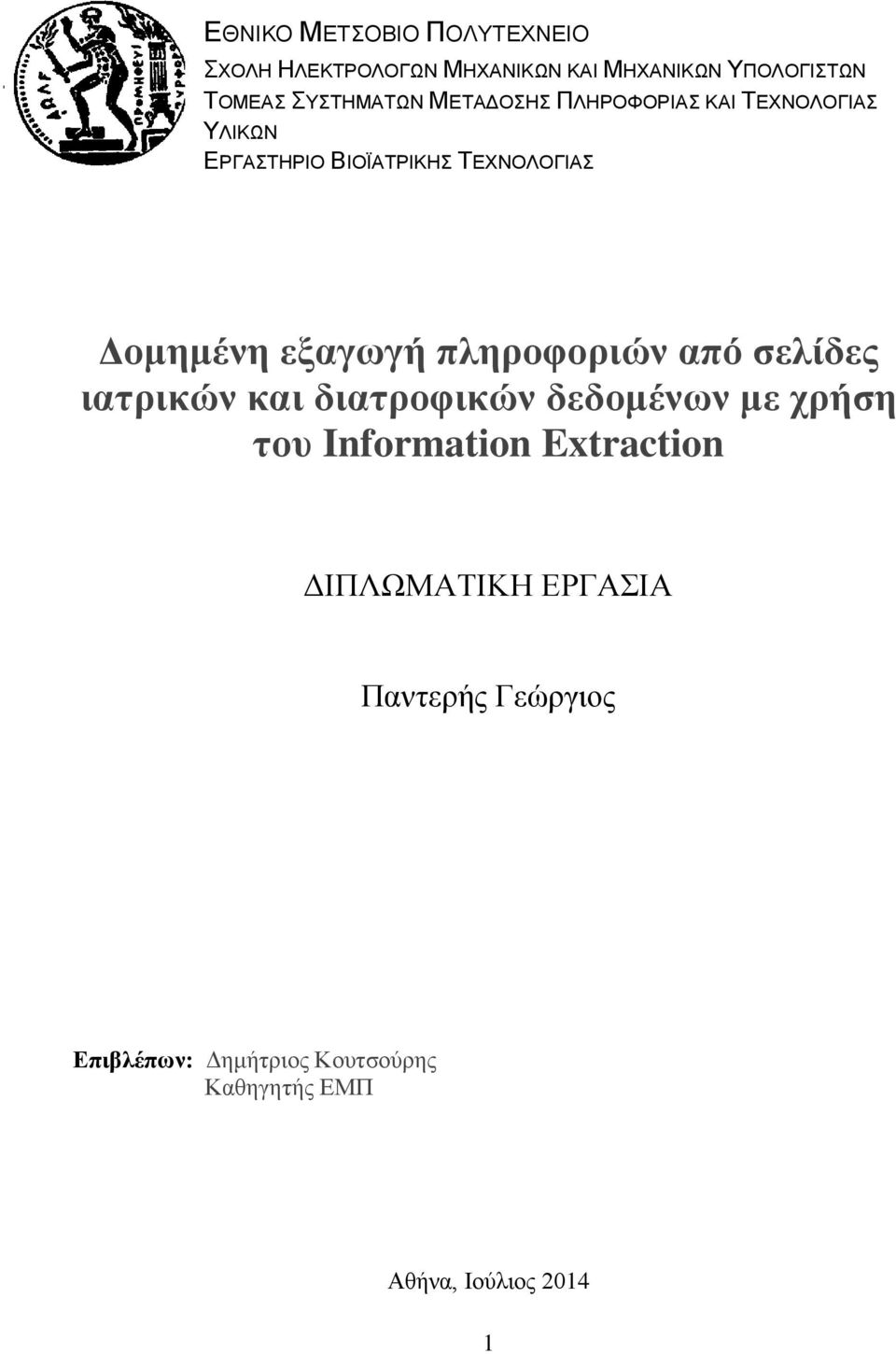 εξαγωγή πληροφοριών από σελίδες ιατρικών και διατροφικών δεδομένων με χρήση του Information