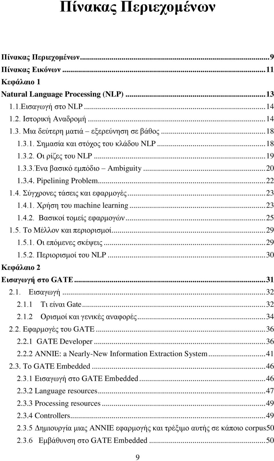 4.1. Χρήση του machine learning... 23 1.4.2. Βασικοί τομείς εφαρμογών... 25 1.5. Το Μέλλον και περιορισμοί... 29 1.5.1. Οι επόμενες σκέψεις... 29 1.5.2. Περιορισμοί του NLP.