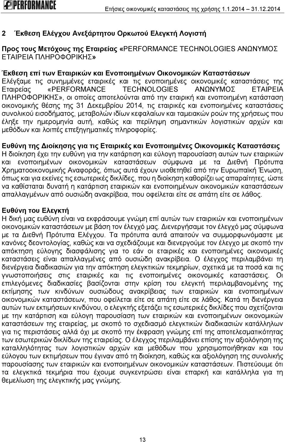 εταιρική και ενοποιημένη κατάσταση οικονομικής θέσης της 31 Δεκεμβρίου 2014, τις εταιρικές και ενοποιημένες καταστάσεις συνολικού εισοδήματος, μεταβολών ιδίων κεφαλαίων και ταμειακών ροών της χρήσεως