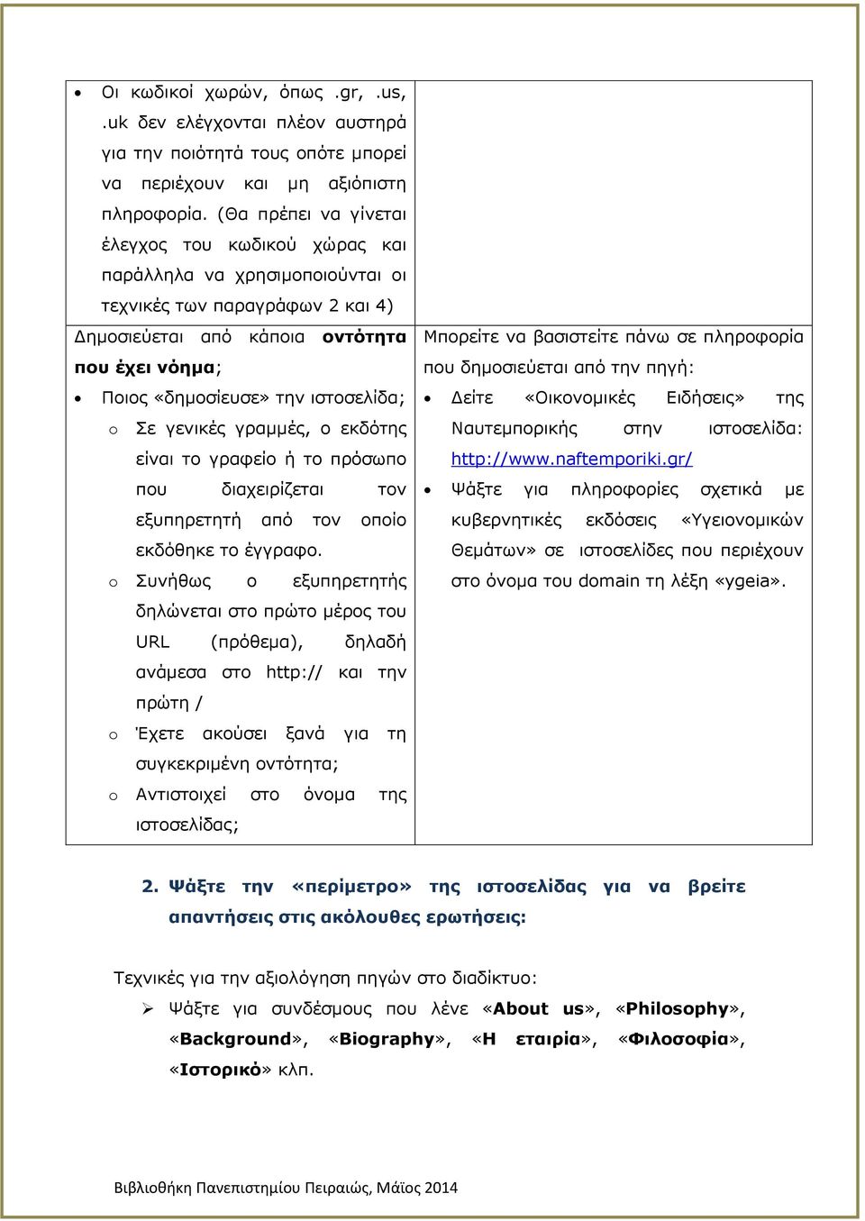 ιστοσελίδα; o Σε γενικές γραμμές, ο εκδότης είναι το γραφείο ή το πρόσωπο που διαχειρίζεται τον εξυπηρετητή από τον οποίο εκδόθηκε το έγγραφο.