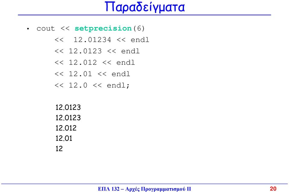 012 << endl << 12.01 << endl << 12.0 << endl; 12.