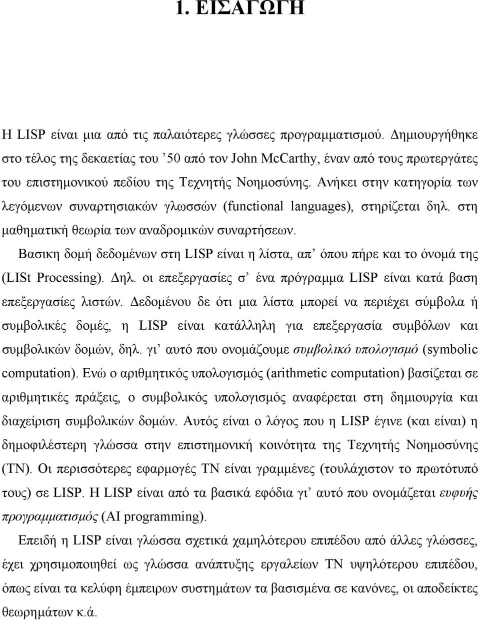 Ανήκει στην κατηγορία των λεγόµενων συναρτησιακών γλωσσών (functional languages), στηρίζεται δηλ. στη µαθηµατική θεωρία των αναδροµικών συναρτήσεων.