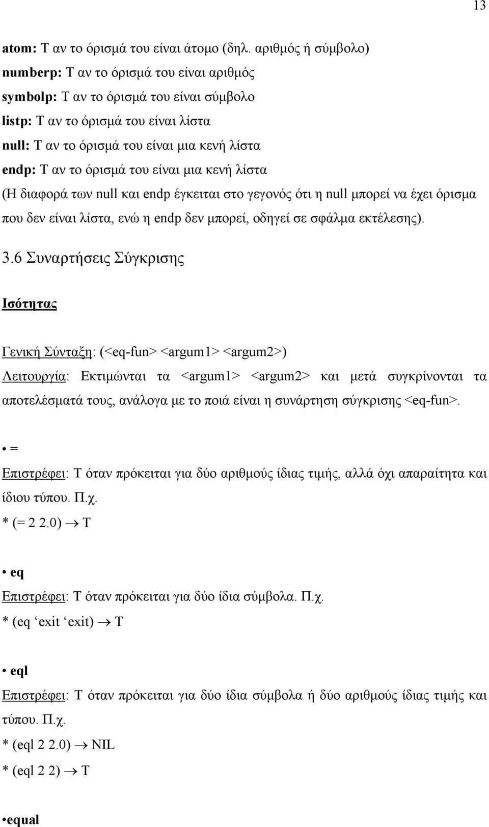 το όρισµά του είναι µια κενή λίστα (Η διαφορά των null και endp έγκειται στο γεγονός ότι η null µπορεί να έχει όρισµα που δεν είναι λίστα, ενώ η endp δεν µπορεί, οδηγεί σε σφάλµα εκτέλεσης). 3.