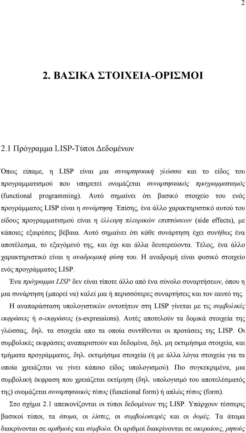 Αυτό σηµαίνει ότι βασικό στοιχείο του ενός προγράµµατος LISP είναι η συνάρτηση.