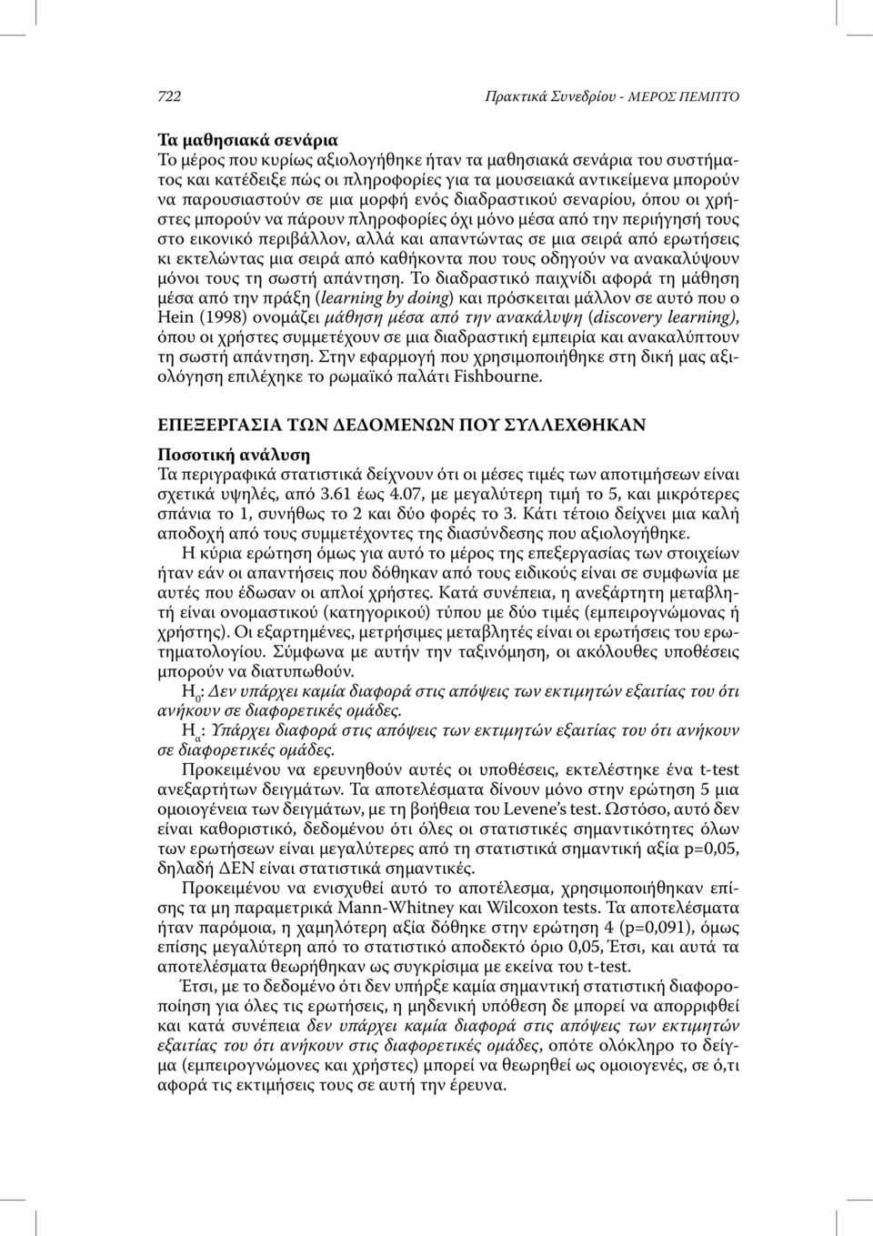 µια σειρά από ερωτήσεις κι εκτελώντας µια σειρά από καθήκοντα που τους οδηγούν να ανακαλύψουν µόνοι τους τη σωστή απάντηση.