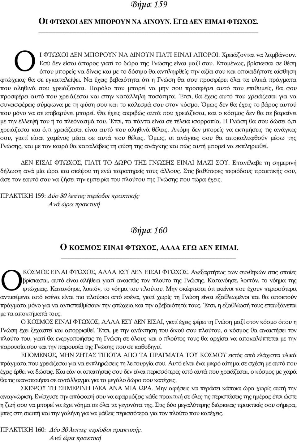 Επομένως, βρίσκεσαι σε θέση όπου μπορείς να δίνεις και με το δόσιμο θα αντιληφθείς την αξία σου και οποιαδήποτε αίσθηση φτώχειας θα σε εγκαταλείψει.