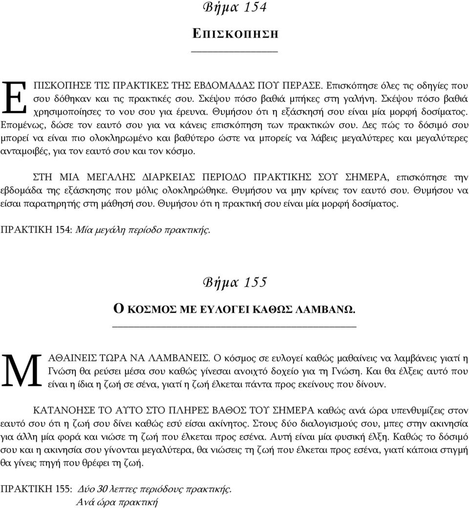 Δες πώς το δόσιμό σου μπορεί να είναι πιο ολοκληρωμένο και βαθύτερο ώστε να μπορείς να λάβεις μεγαλύτερες και μεγαλύτερες ανταμοιβές, για τον εαυτό σου και τον κόσμο.